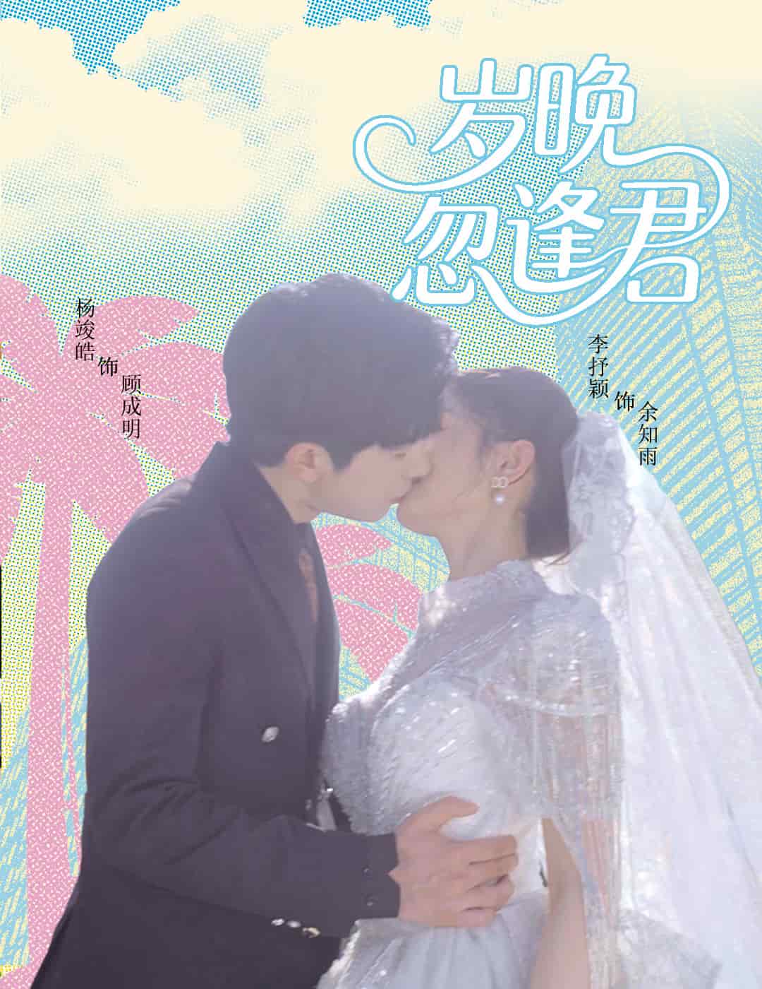 岁晚忽逢君（1080）