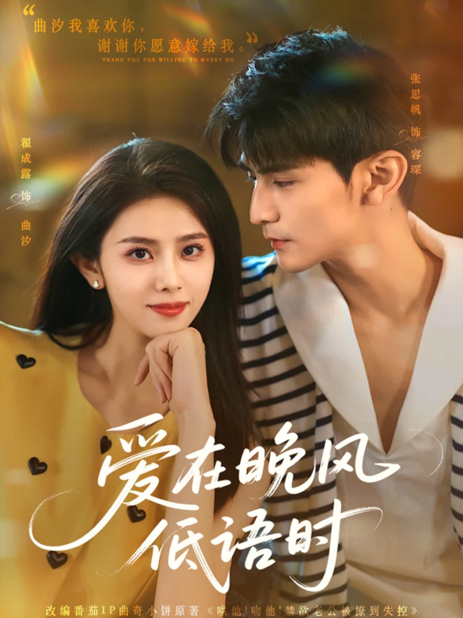 爱在晚风低语时（蓝光）