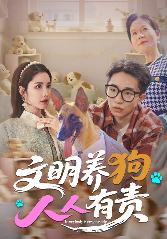 文明养狗人人有责（蓝光）