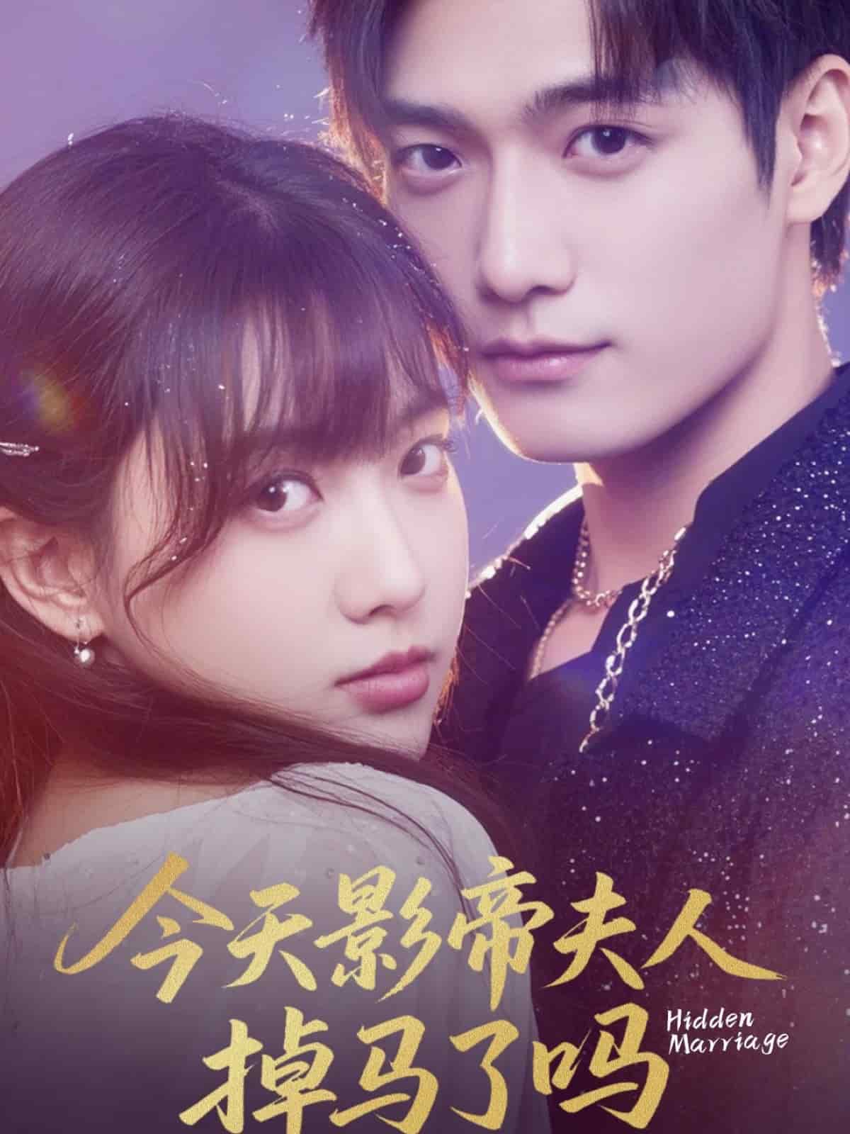今天影帝夫人掉马了吗（1080）