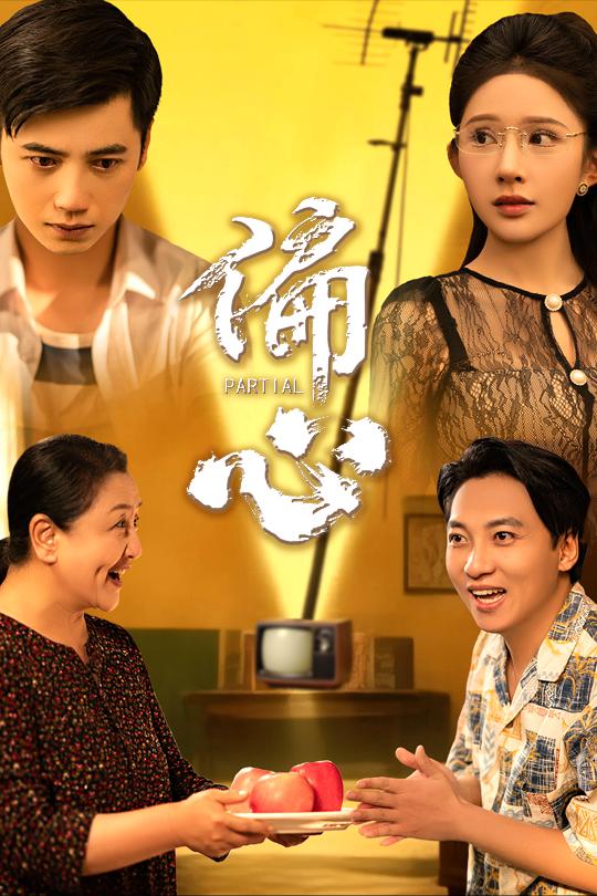 偏心（蓝光）