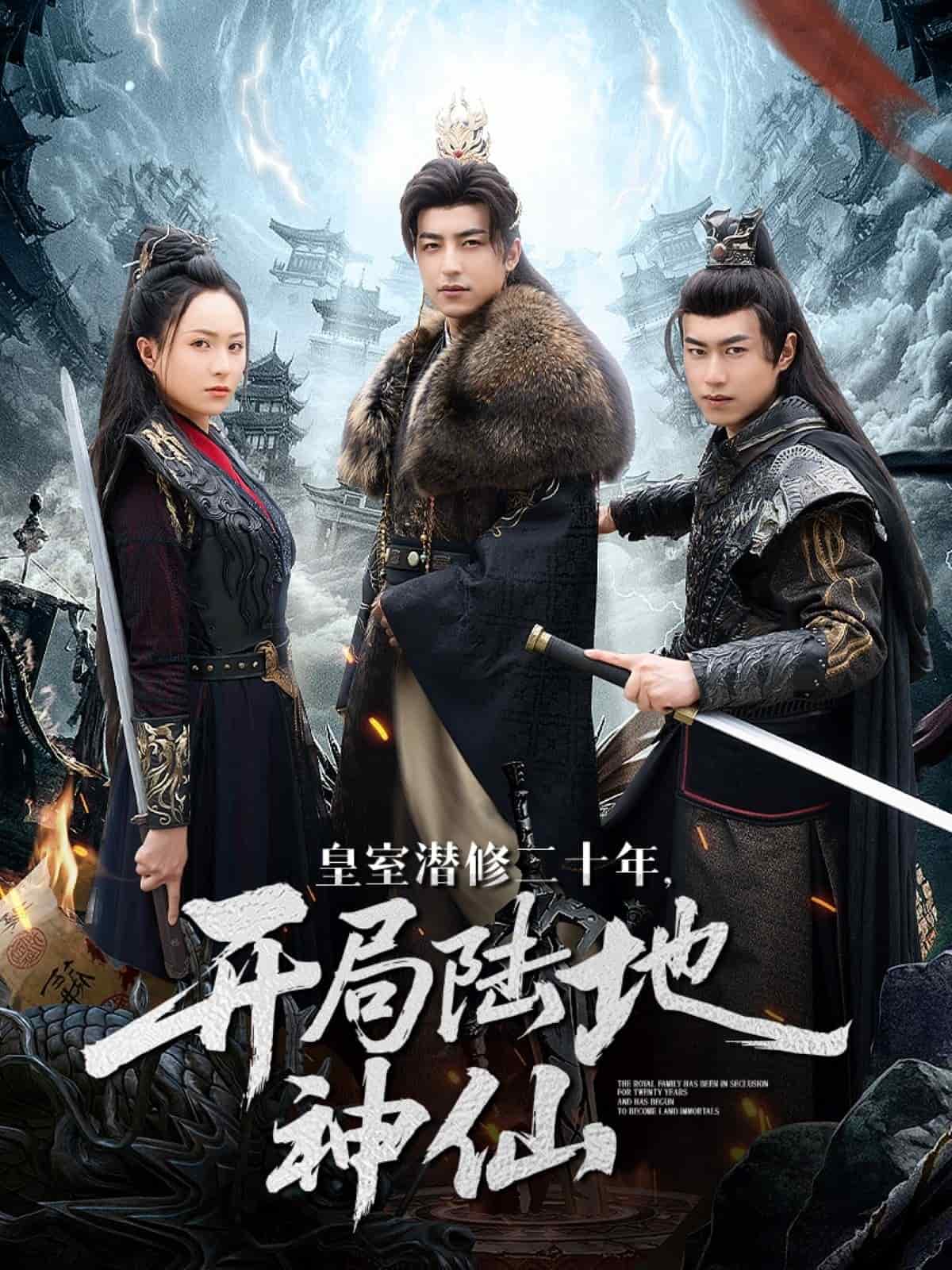 皇室潜修二十年开局陆地神仙（1080）
