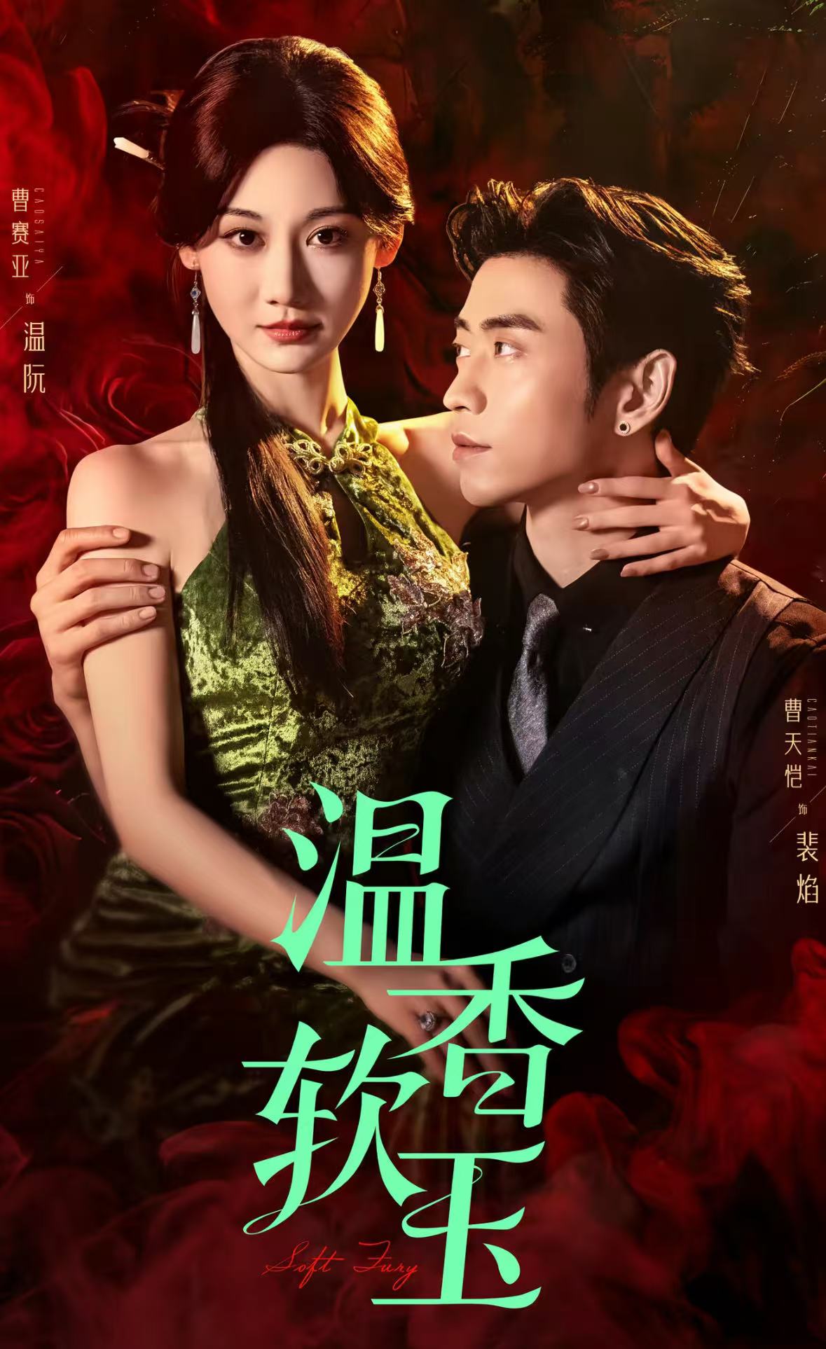 温香软玉（蓝光）