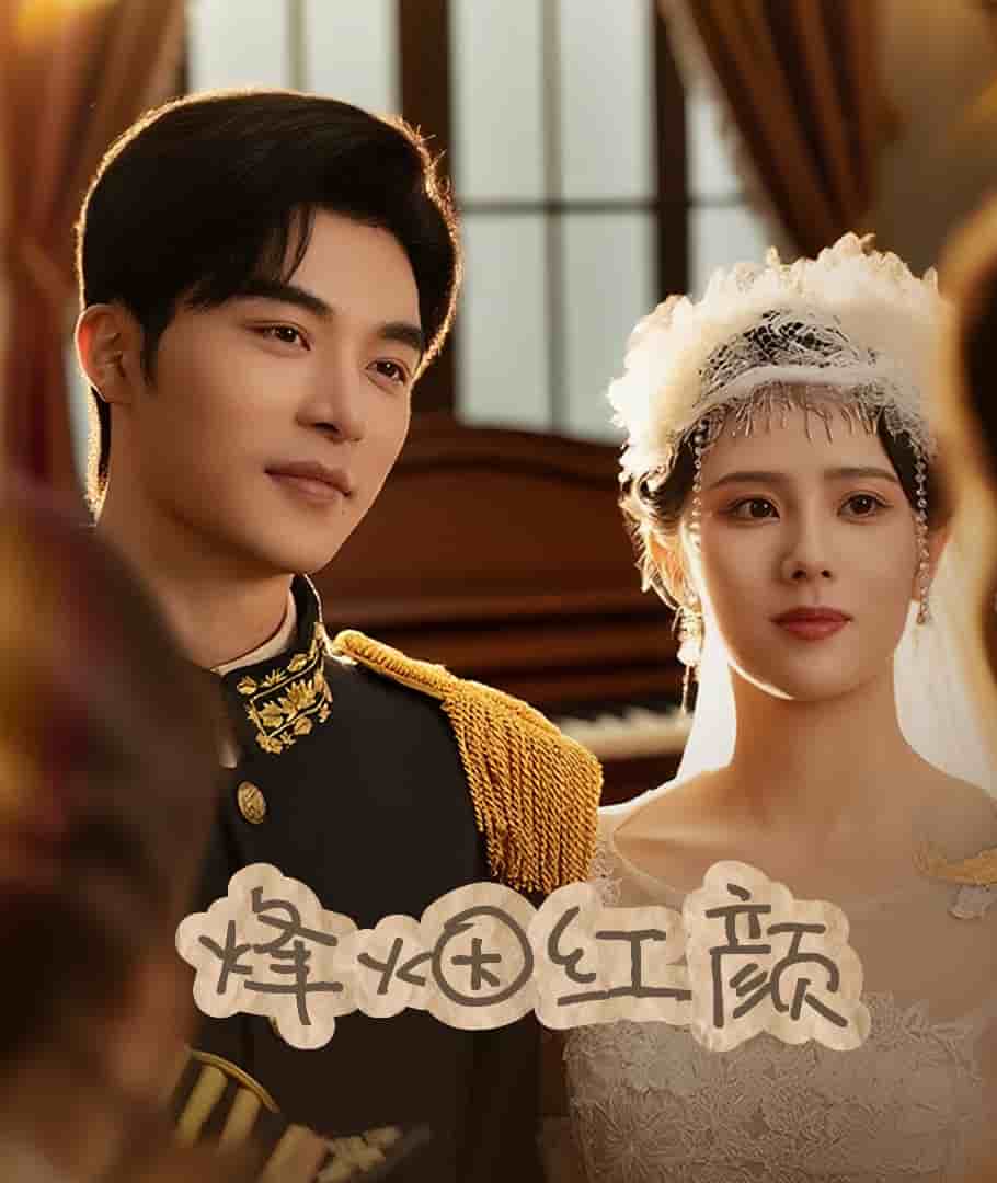 烽烟红颜旗袍（1080）