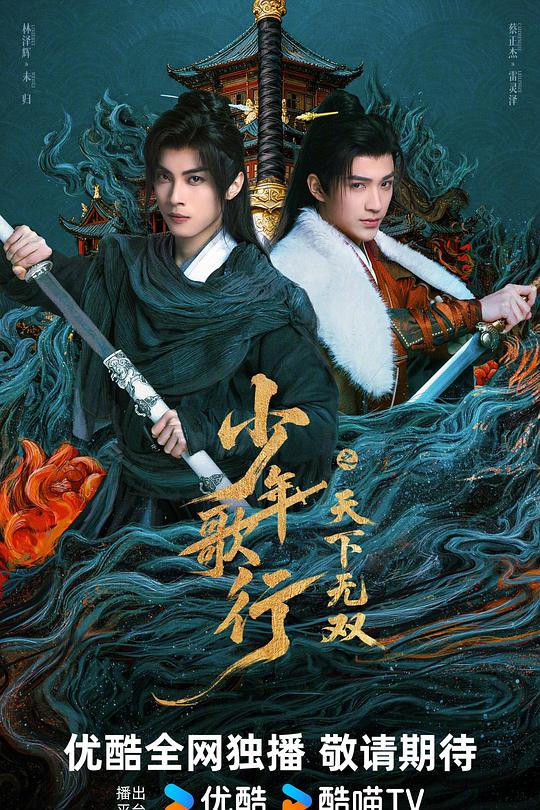 少年歌行之天下无双（蓝光）