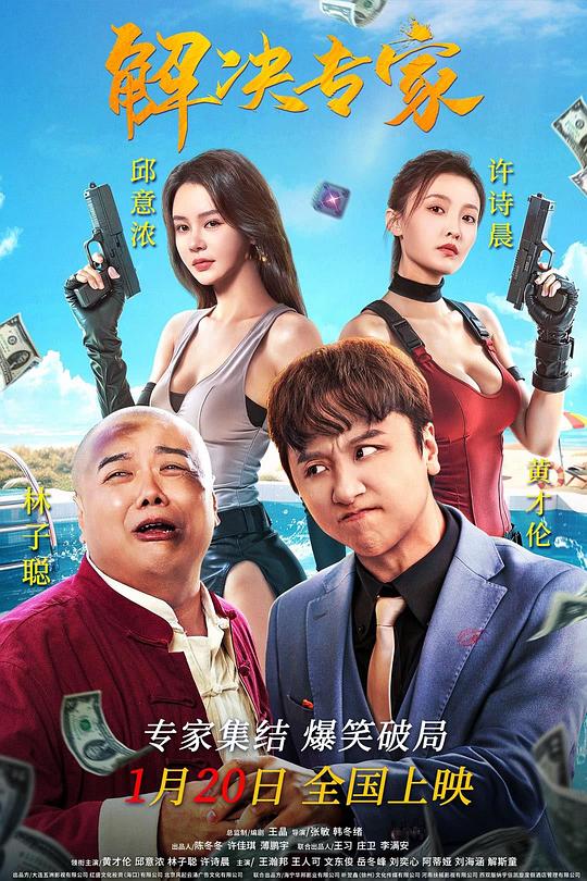 解决专家（蓝光）