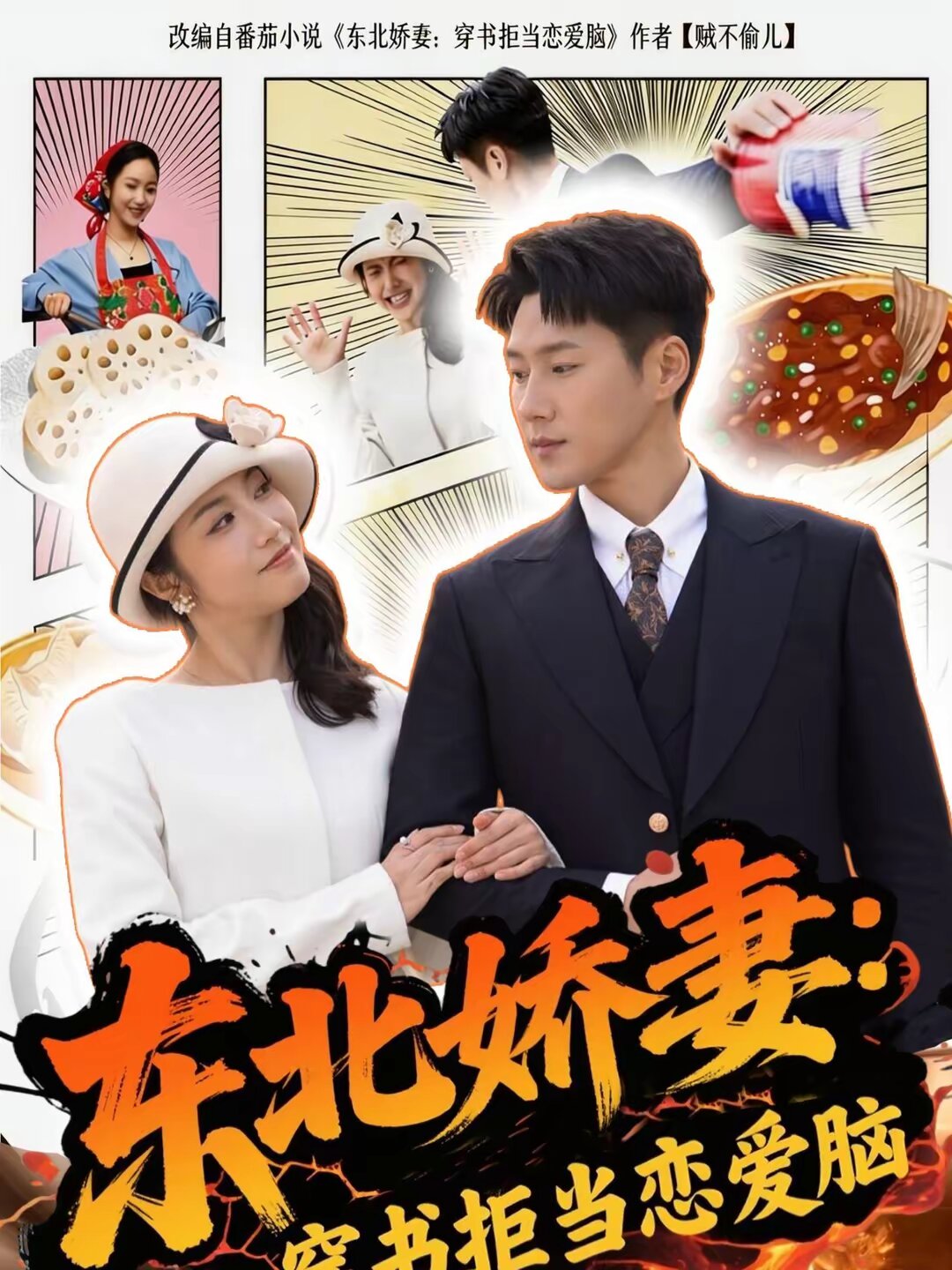 东北娇妻穿书拒当恋爱(蓝光)