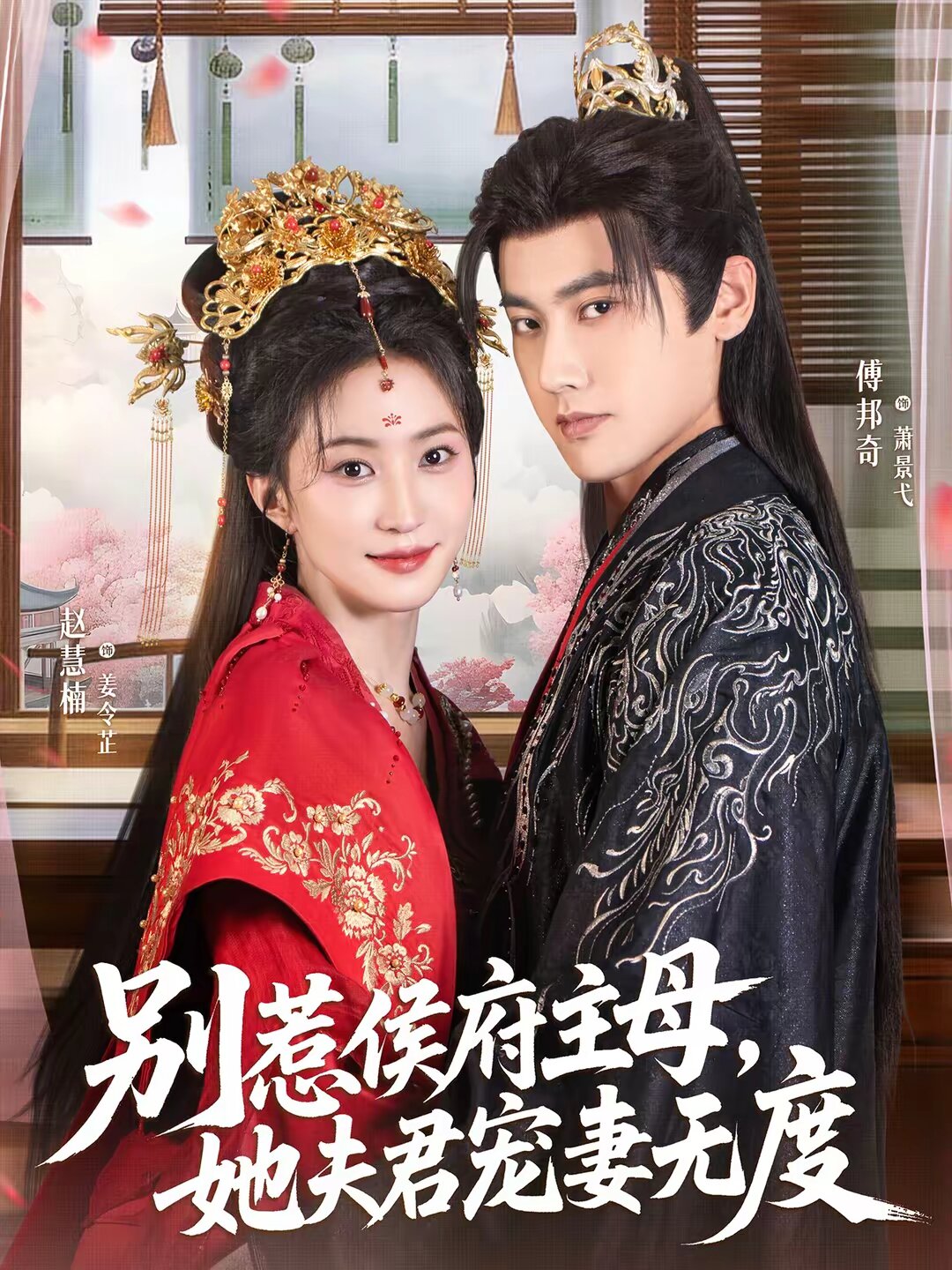 别惹侯府主母她夫君宠妻无度（1080）