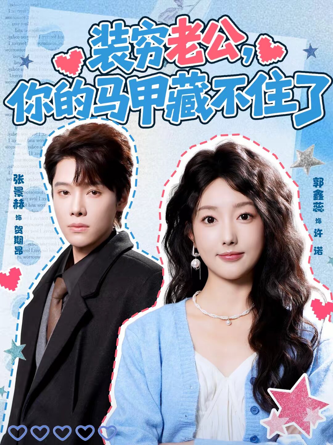 装穷老公你的马甲藏不住(1080)