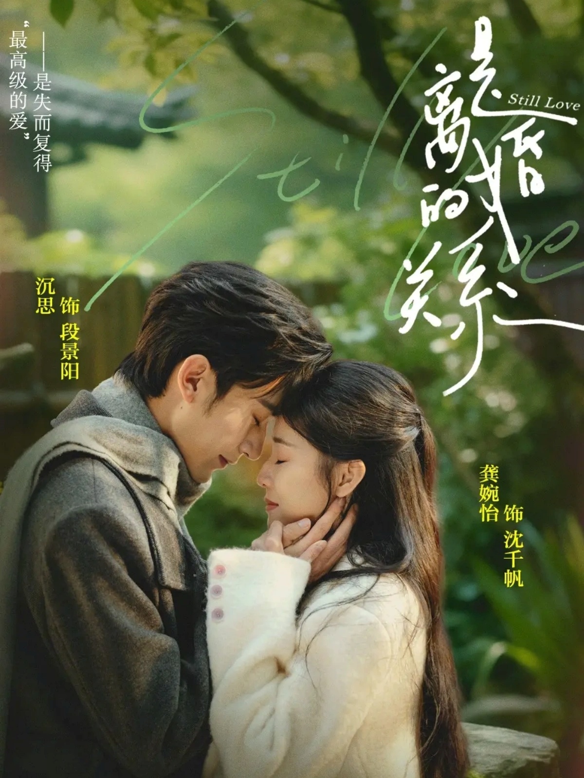 是离婚的关系（1080）