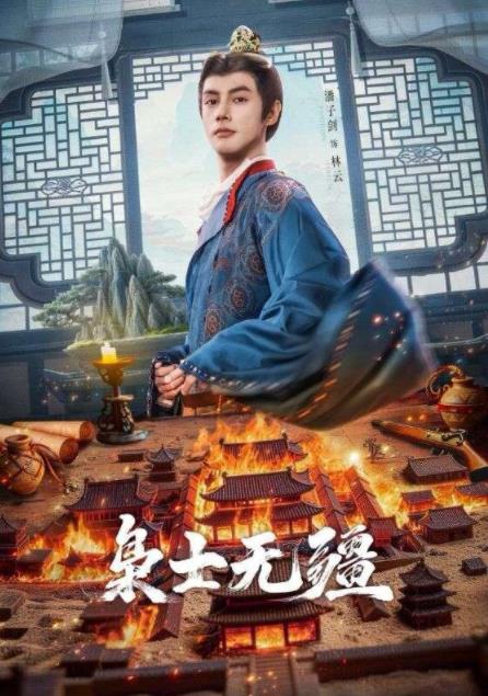 枭士无疆（蓝光）