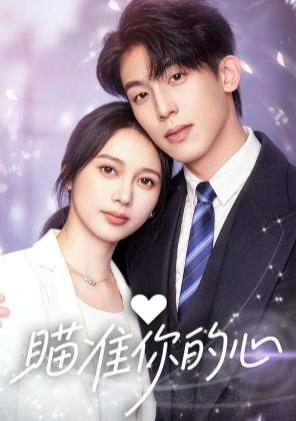 瞄准你的心（1080）