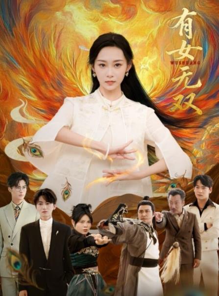 有女无双（蓝光）
