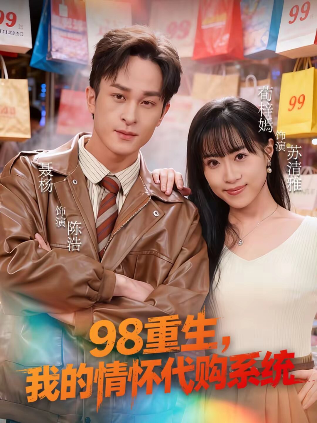98重生我的情怀代购系统（蓝光）