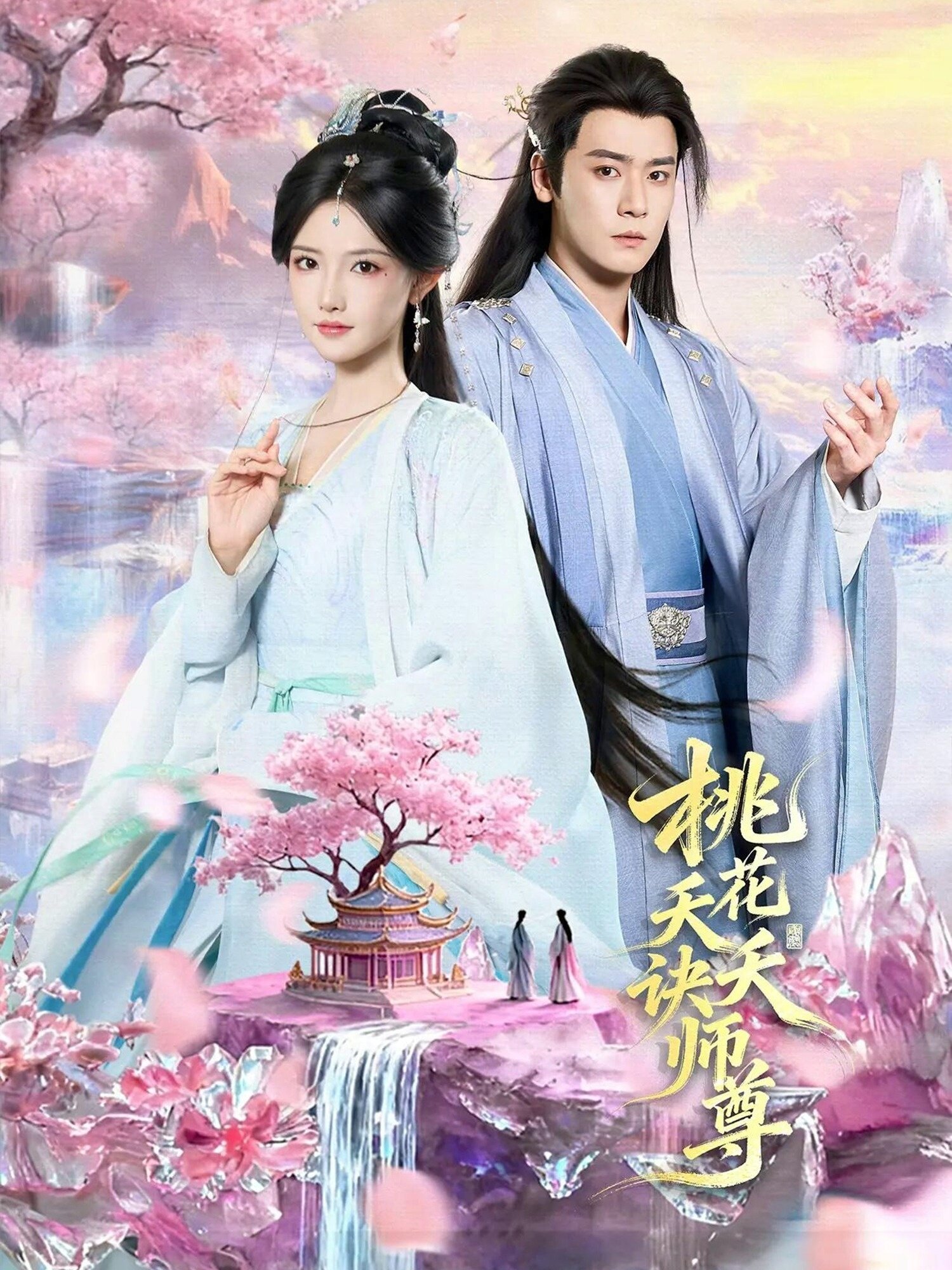 桃花夭夭诀师尊（4K）