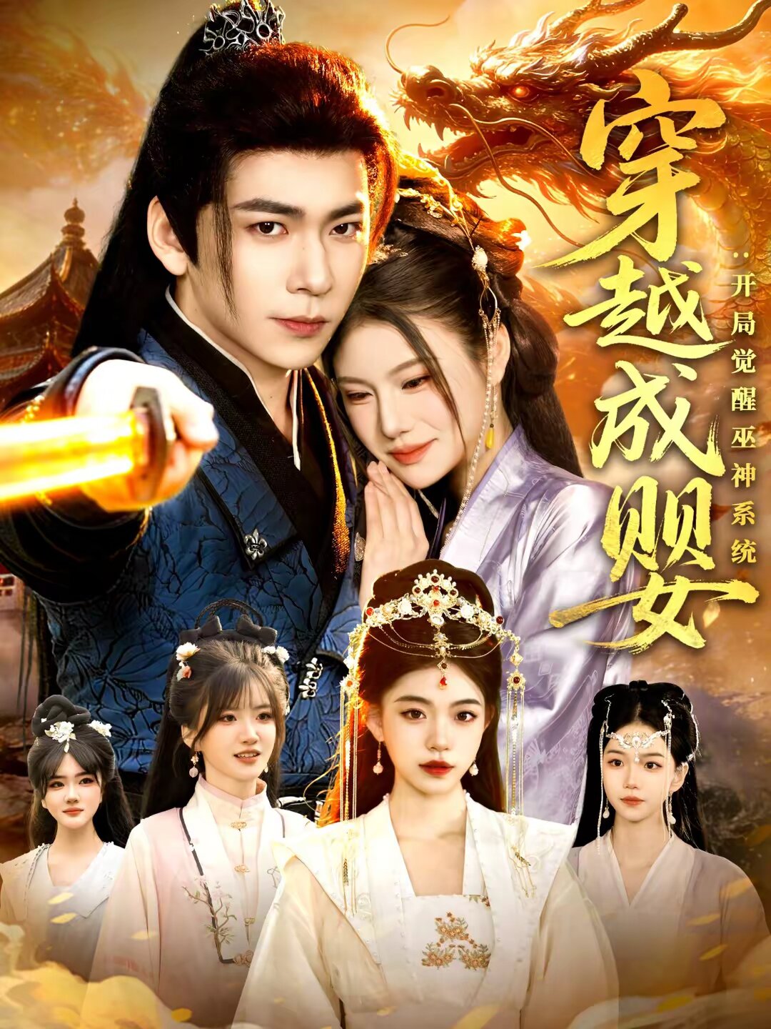 穿越成婴开局觉醒巫神系统（1080）
