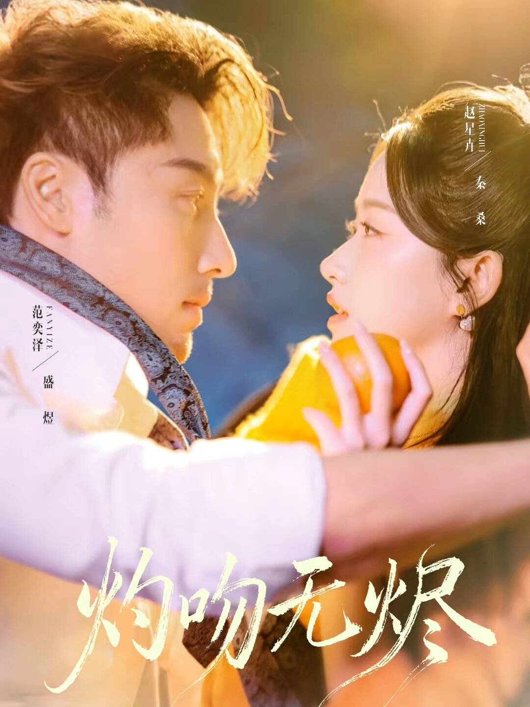 灼吻无烬（蓝光）