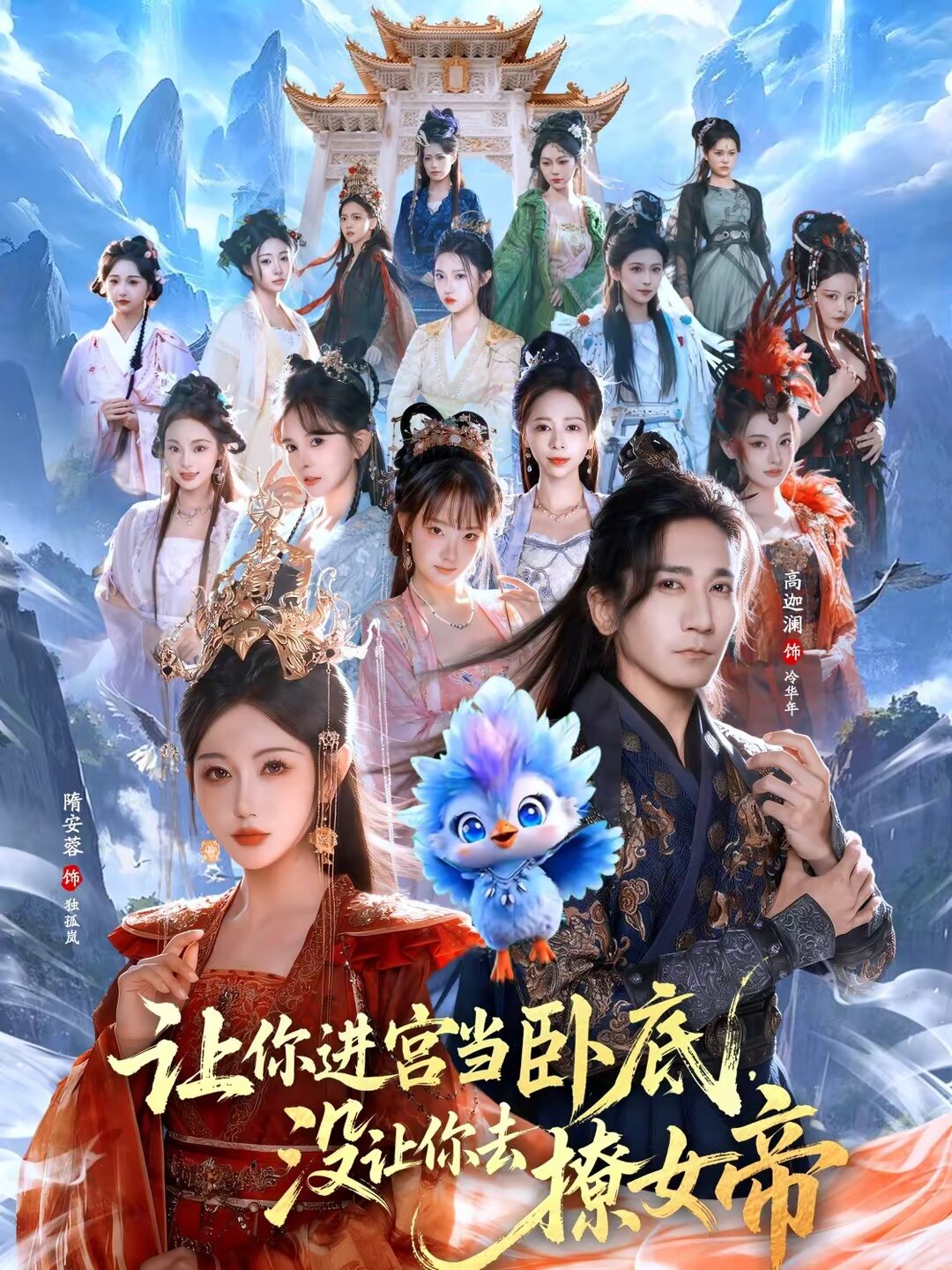 让你进宫当卧底没让你去撩女帝（4K）