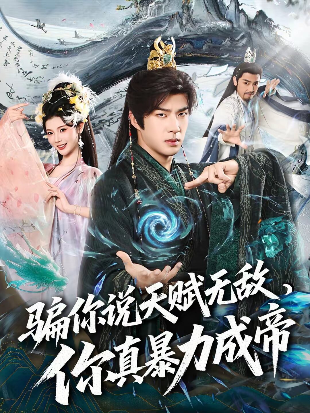 骗你说天赋无敌你真暴力成帝（1080）