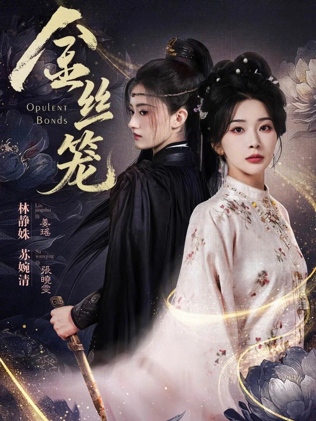 金丝笼短剧（蓝光）