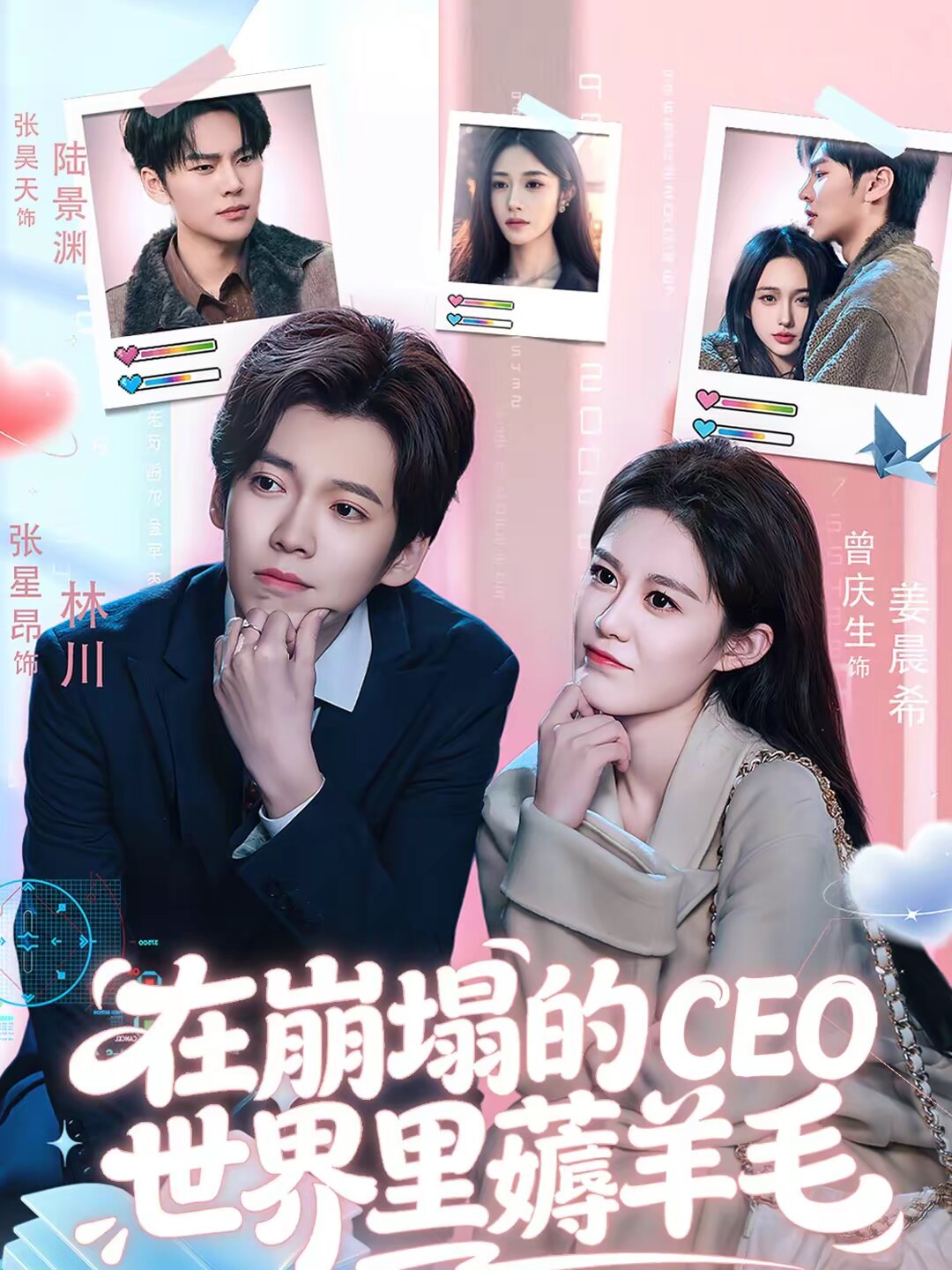 在崩塌的ceo世界里薅羊毛（蓝光）