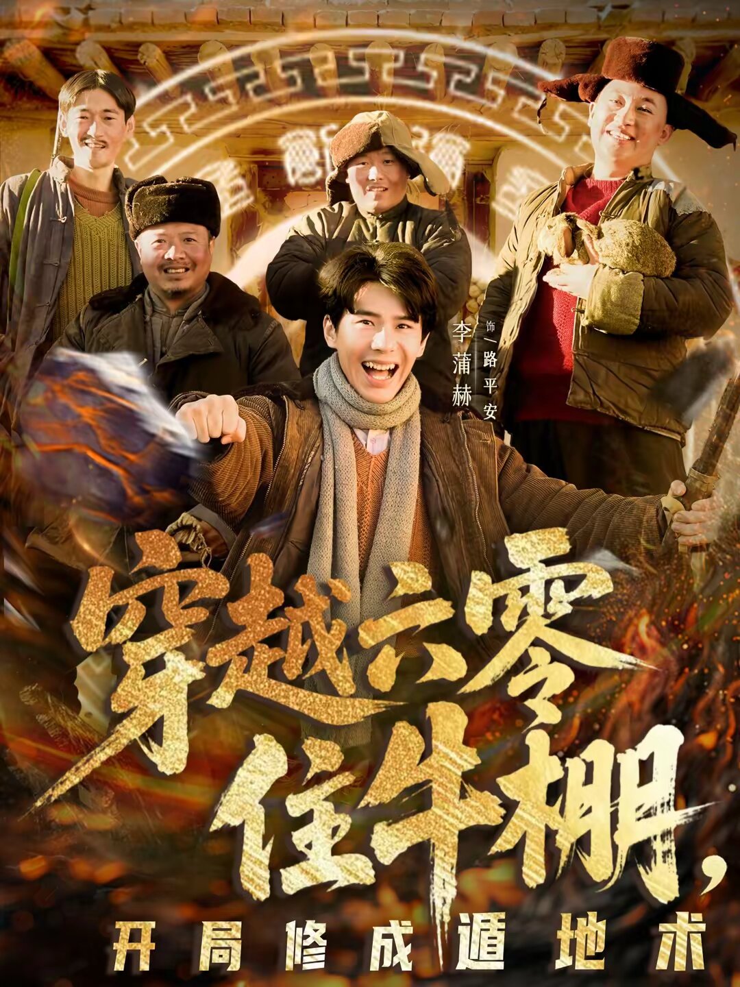 穿越六零住牛棚开局修成遁地术（蓝光）
