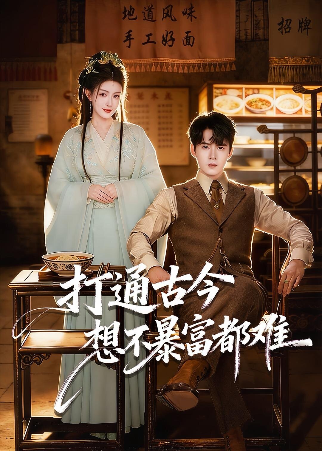 打通古今想不暴富都难（1080）