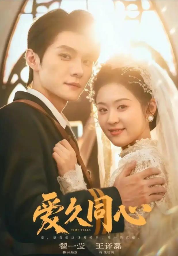 爱久同心（1080）