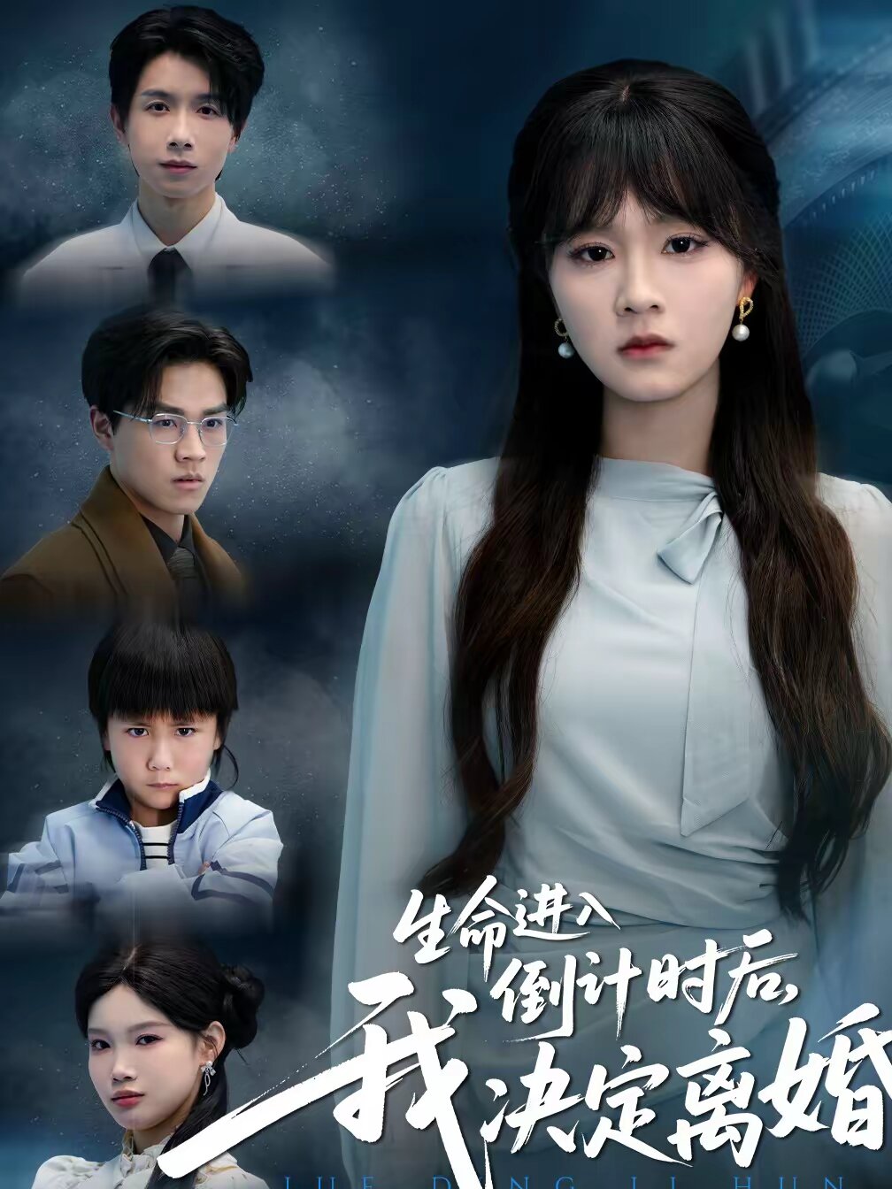 生命进入倒计时后我决定离婚（蓝光）