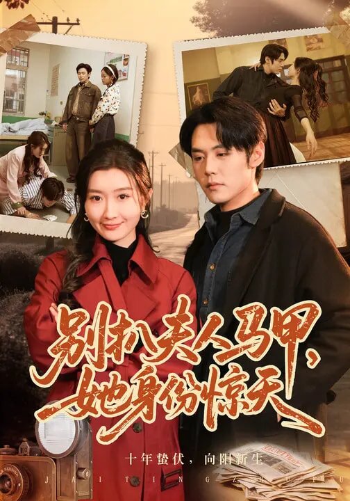 别扒夫人马甲她身份惊天（1080）