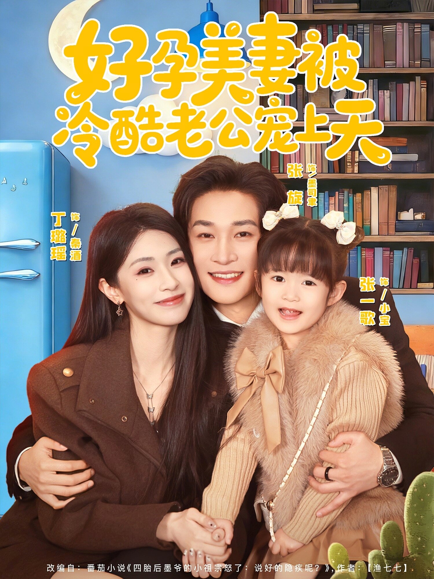 好孕美妻被冷酷老公宠上天（蓝光）