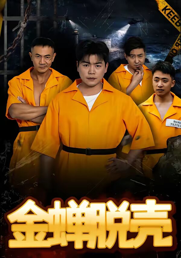 烈狱雄心（蓝光）