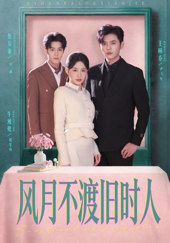 风月不渡旧时人（1080）