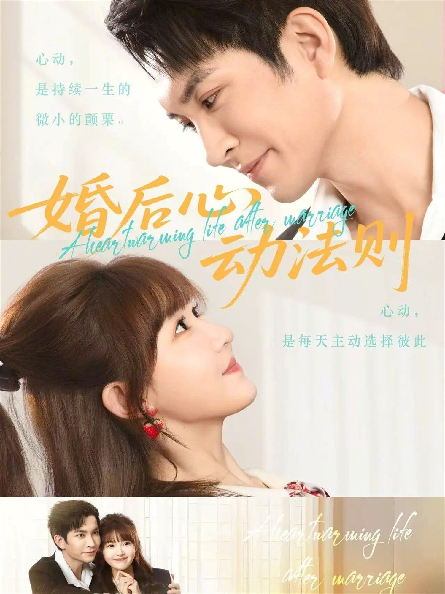 婚后心动法则（蓝光）