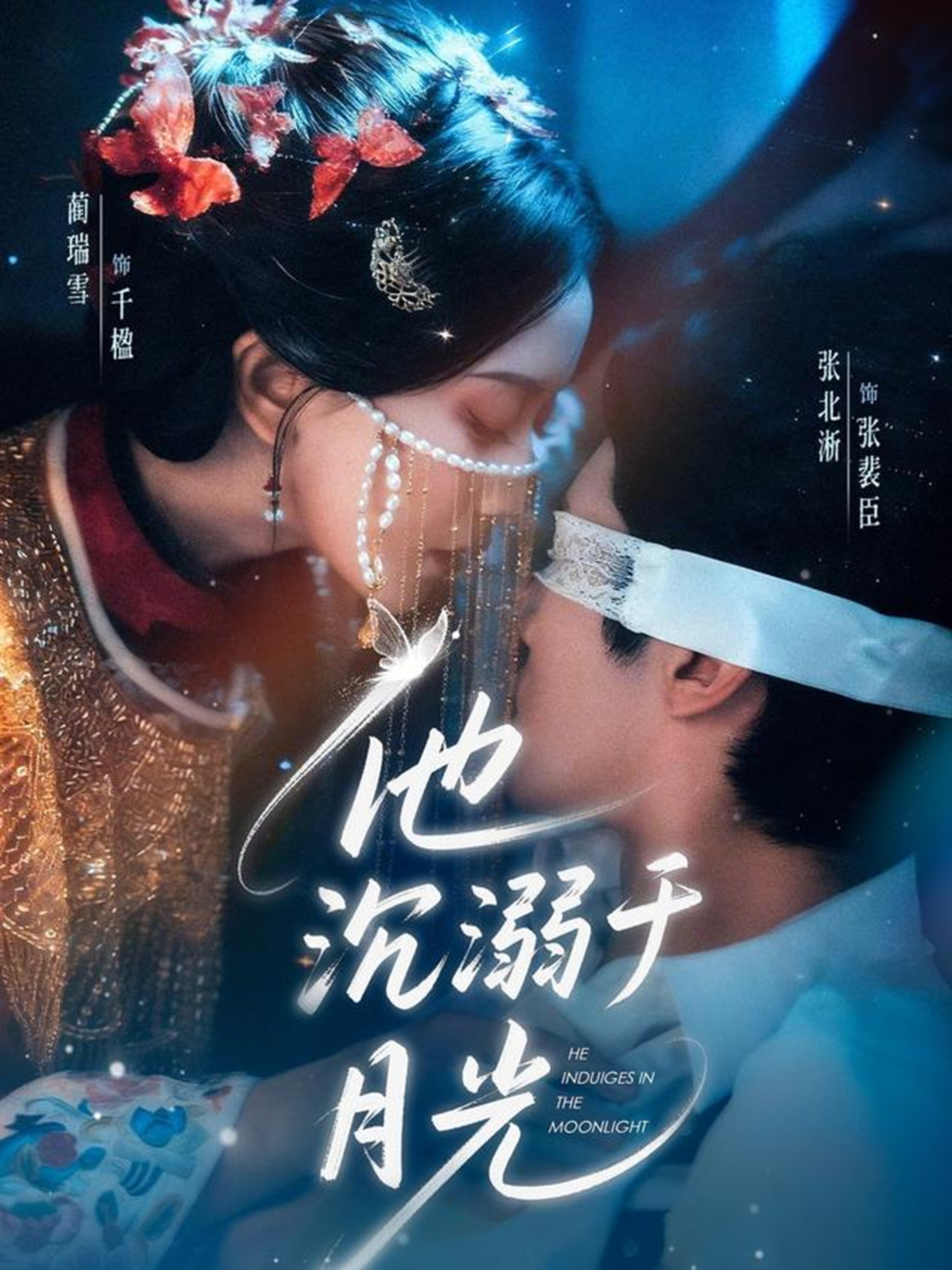 他沉溺于月光（1080）