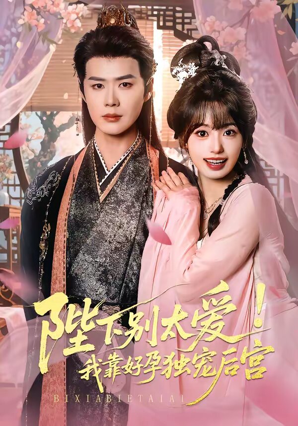 娇娇入君心（蓝光）