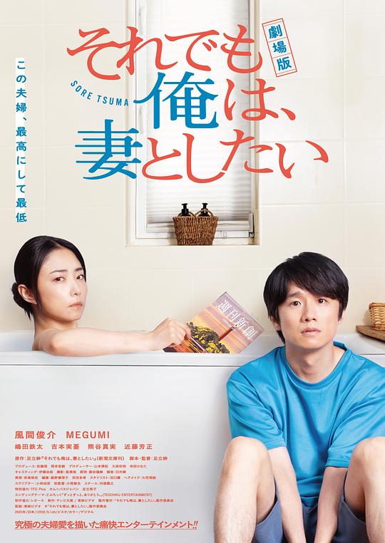 即便如此我还是想和妻子做电影版(蓝光)