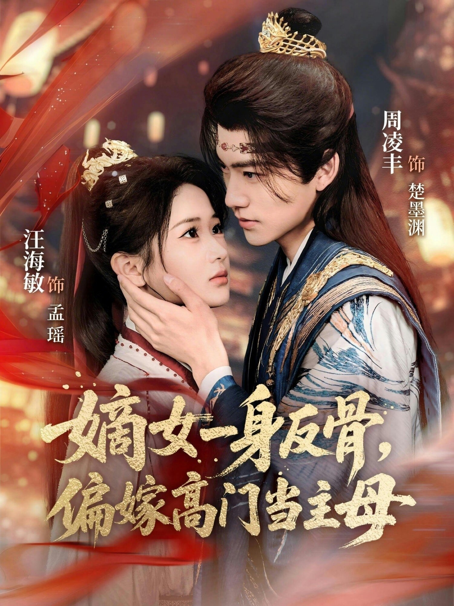 嫡女一身反骨偏嫁高门当主母（1080）