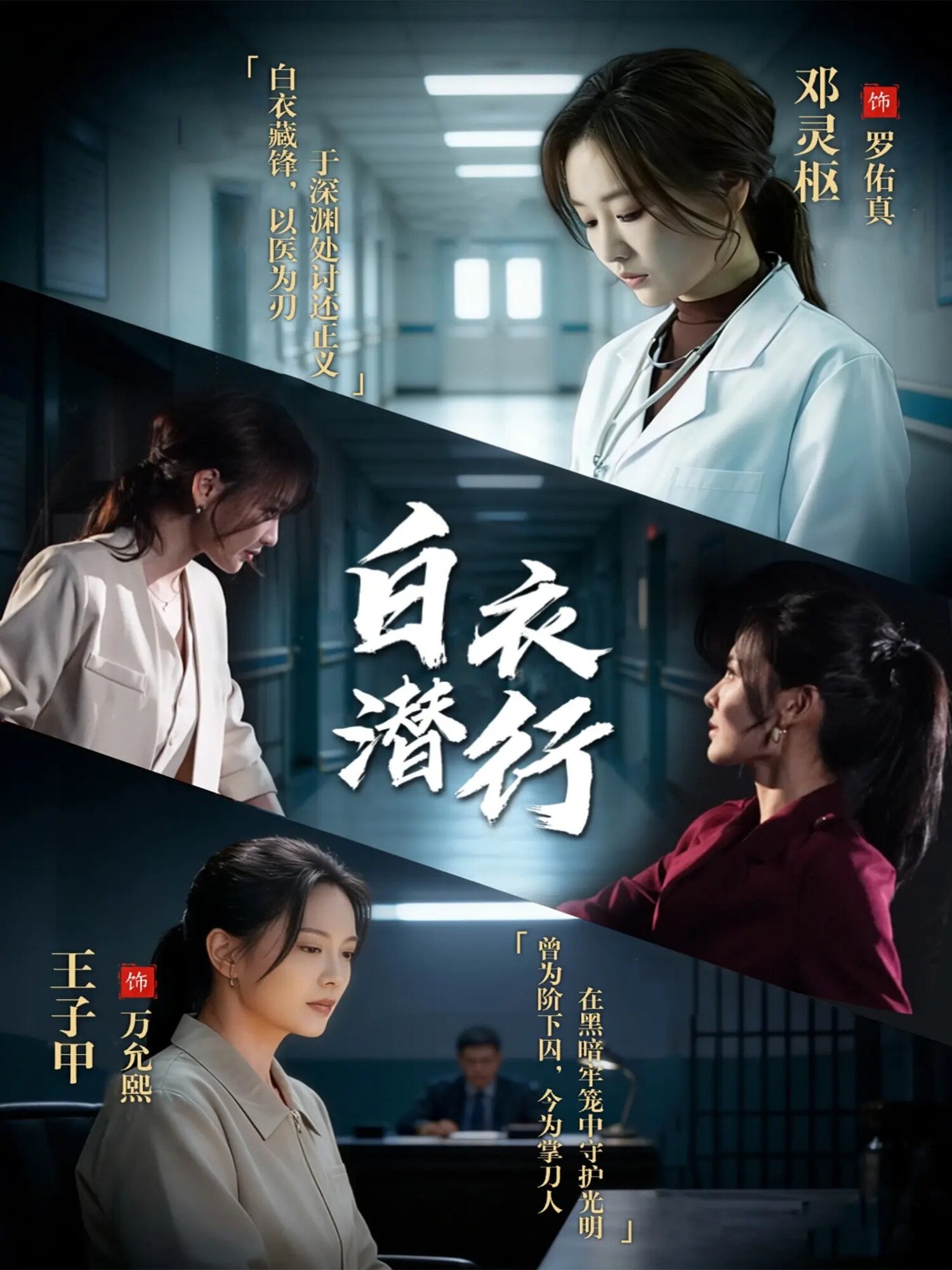 白衣潜行（1080）