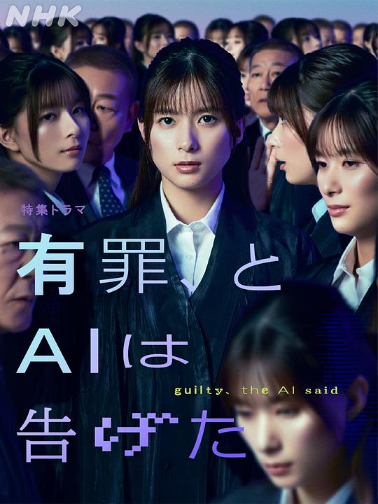 有罪ai如此宣判（1080）
