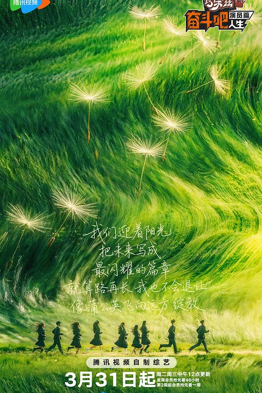 奋斗吧人生演员篇(1080)
