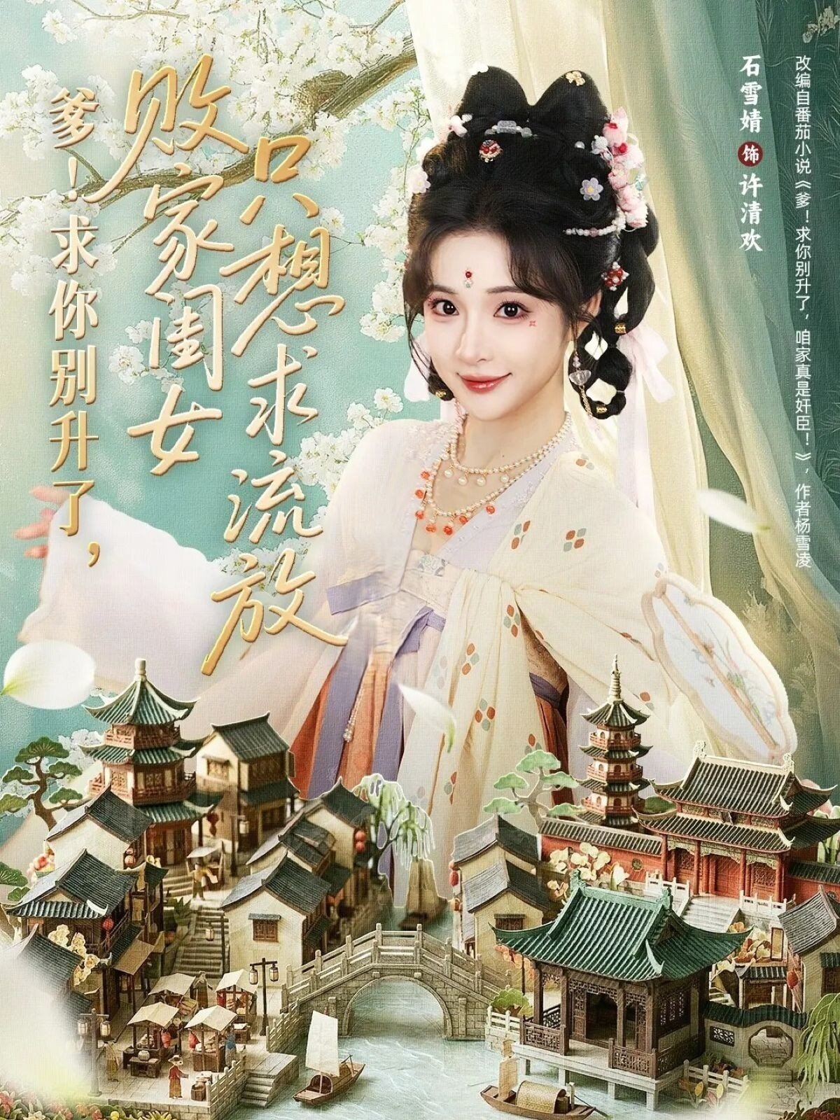 爹求你别升了败家闺女只想求流放（1080）