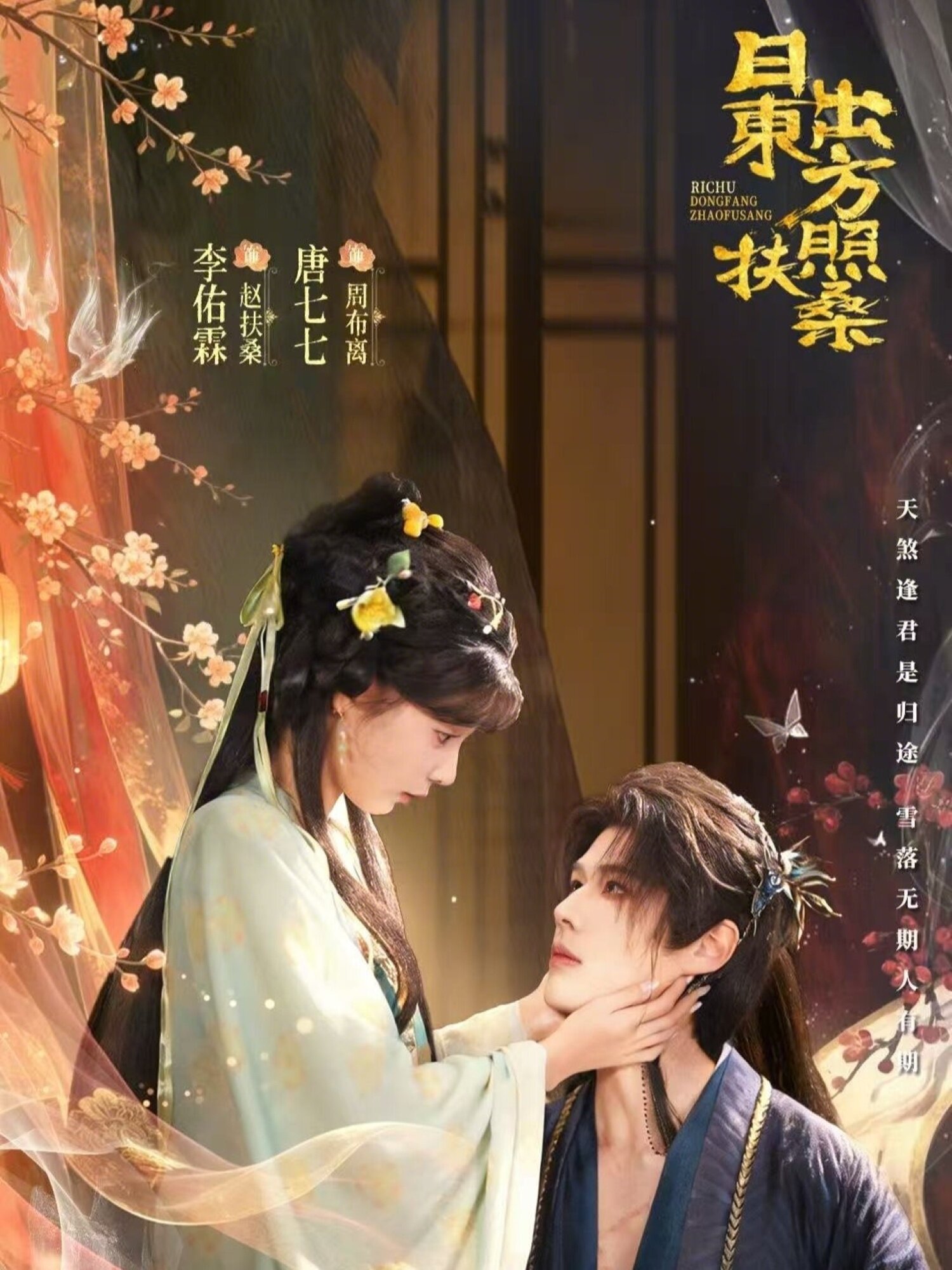 日出东方照扶桑（4K）