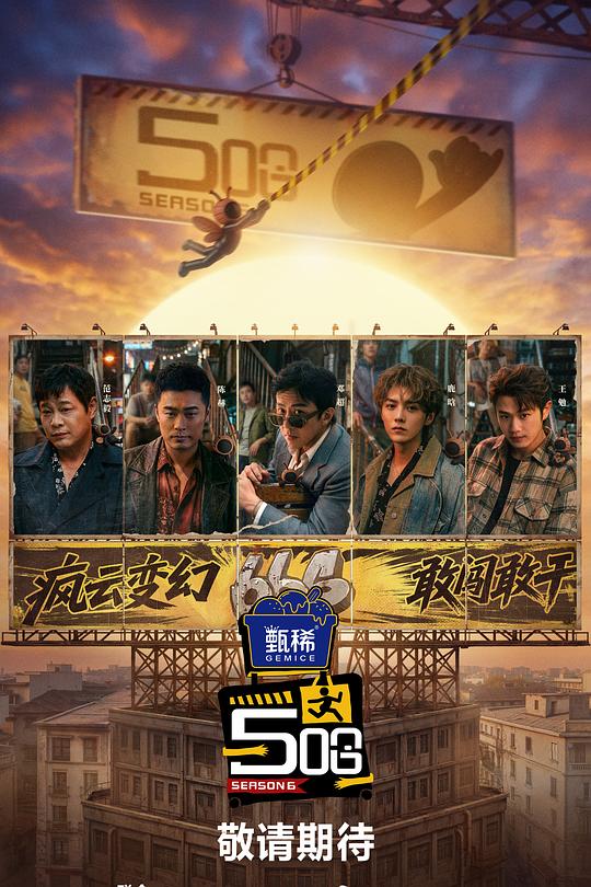 哈哈哈哈哈第六季（蓝光）