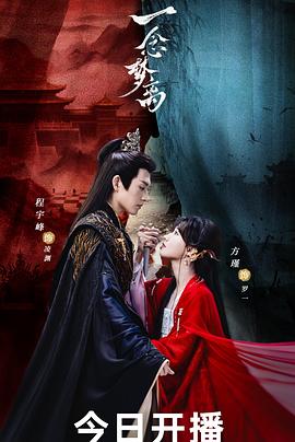 一念梦离（1080）
