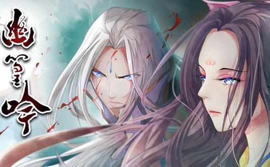 幽篁吟动态漫画（1080）