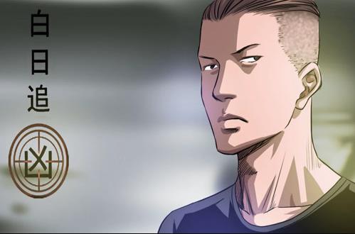 白日追凶动态漫画（蓝光）