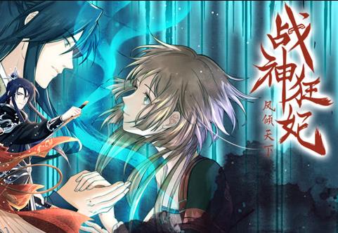 战神狂妃凤倾天下动态漫画(蓝光)