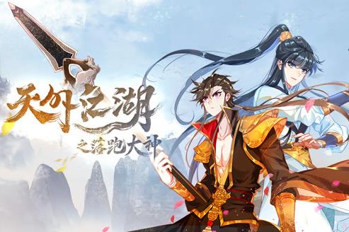 天外江湖之落跑大神动态漫画第一季（1080）