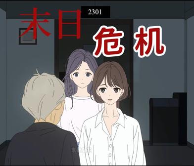 末日危机动态漫画（蓝光）